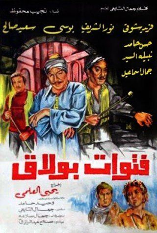 فيلم فتوات بولاق 