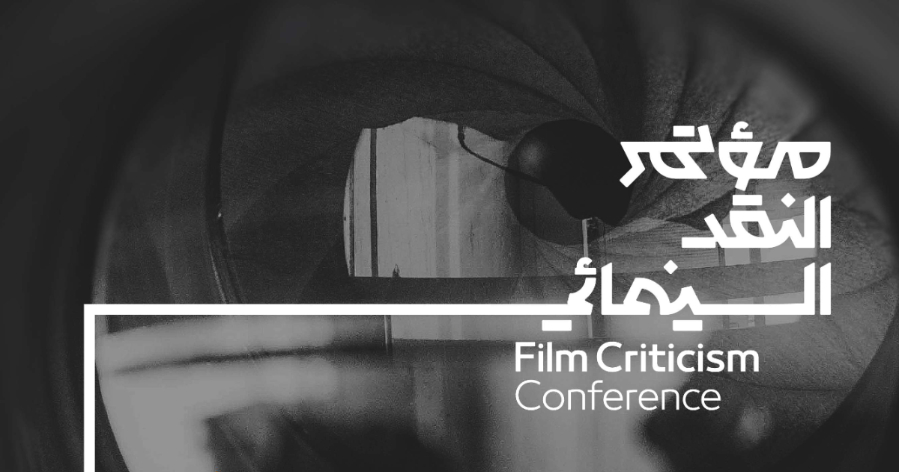 مؤتمر النقد السينمائي