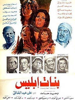 بنات إبليس (1984)