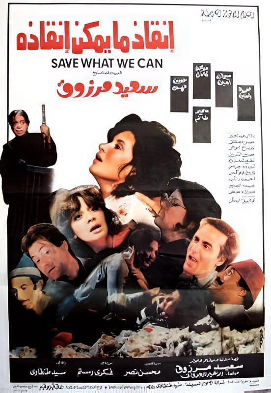 فيلم إنقاذ ما يمكن إنقاذه (1985)
