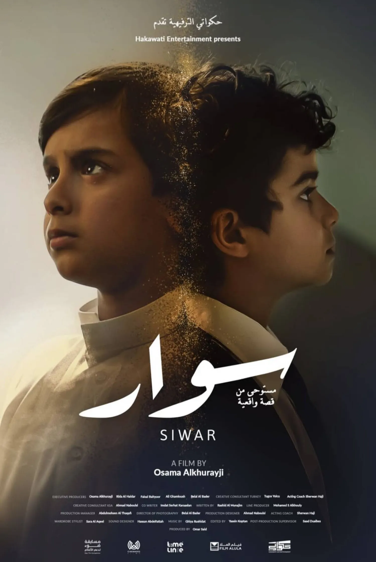 أحمد الملا... فيلم سوار (2025)