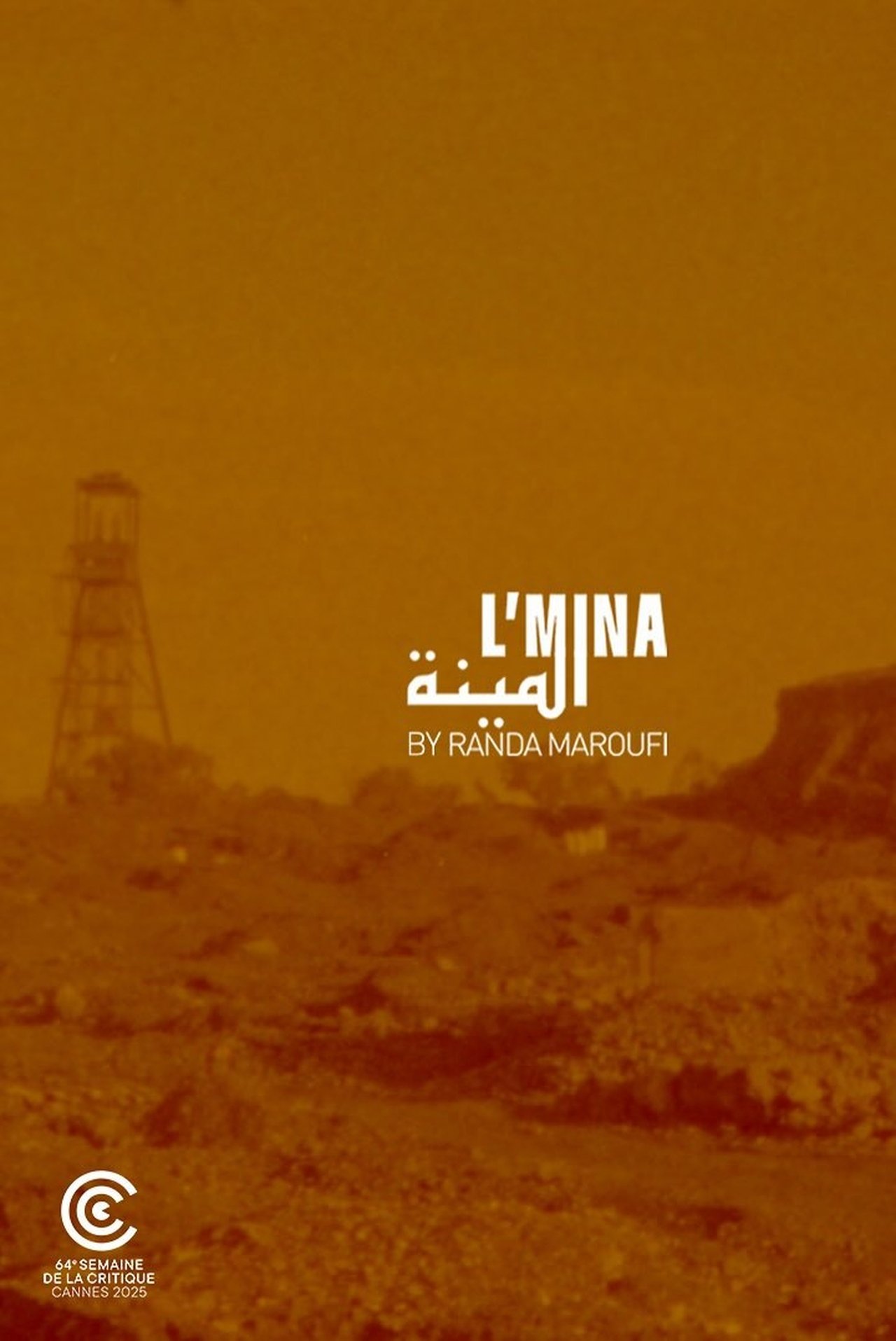 المينة (2025)